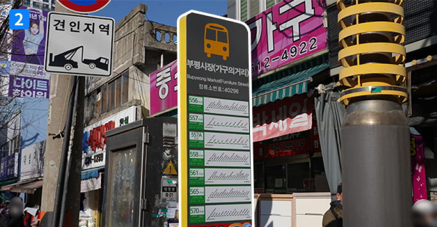 2. 부평시장(가구의 거리) 정류장 (부평시장(한라비발디) 방면)